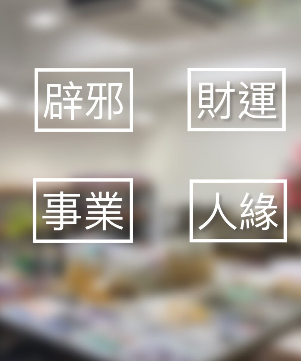 功效分類