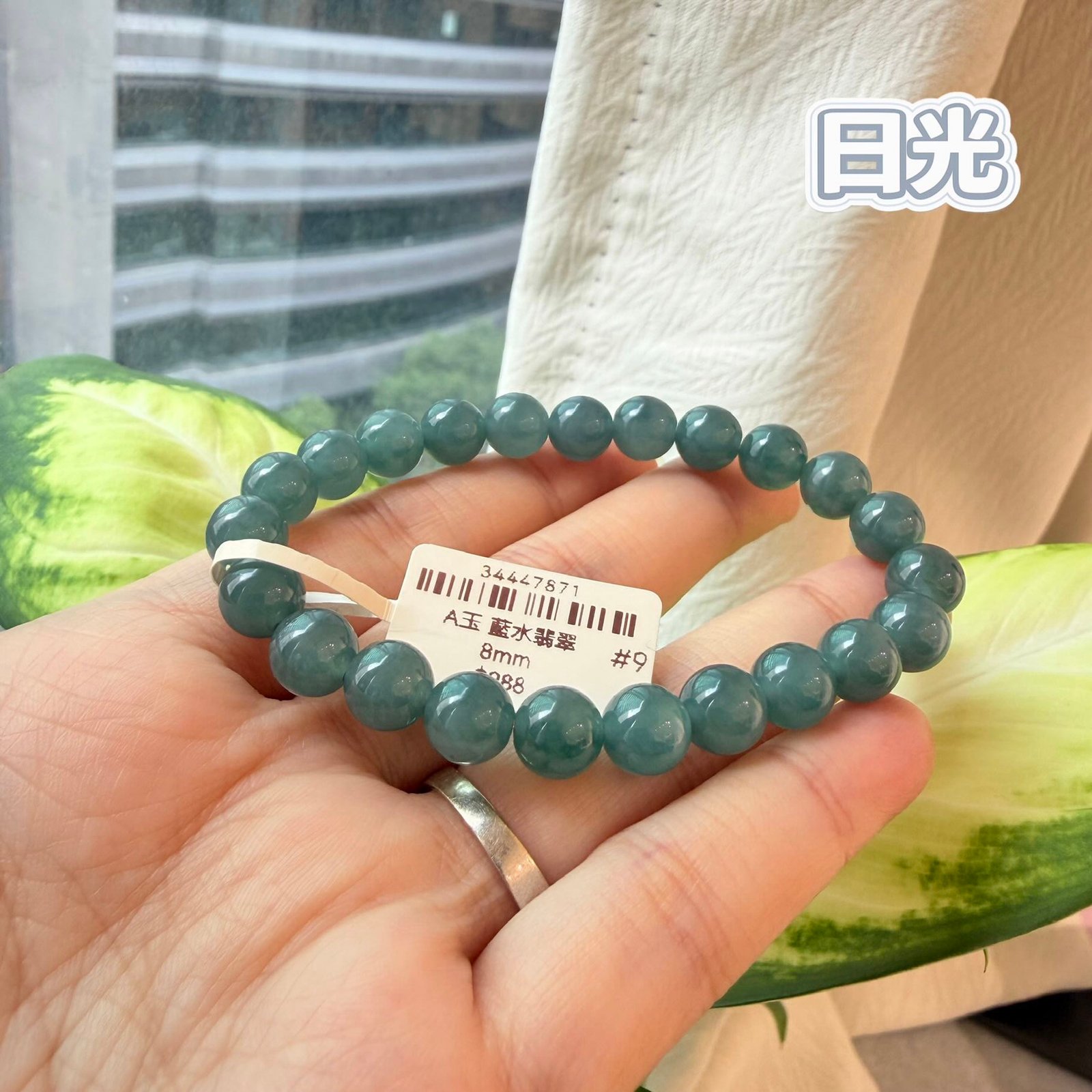 8mm 危料藍水翡翠 #9Q